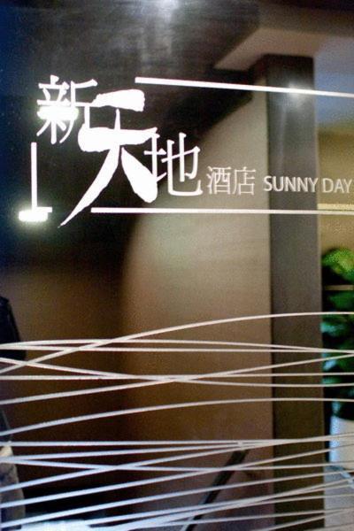 Sunny Day Hotel, Mong Kok Hong Kong Bagian luar foto